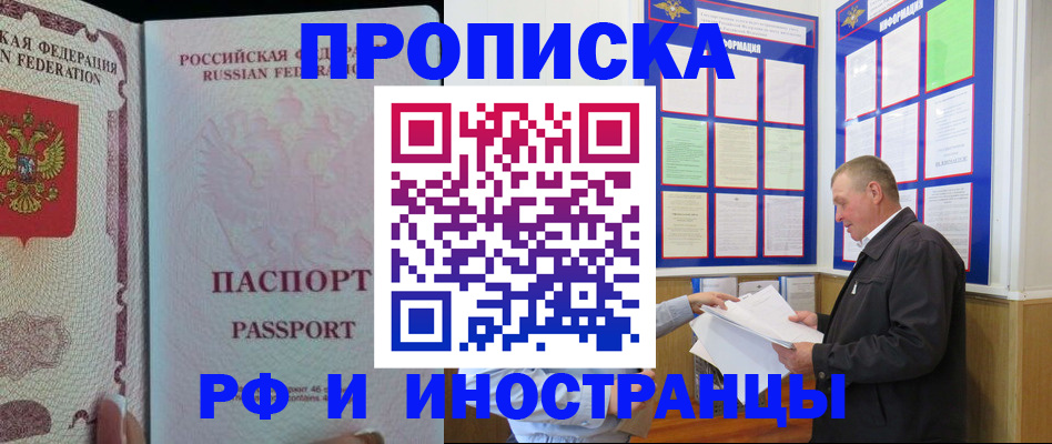 временная регистрация для школы в Дзержинском